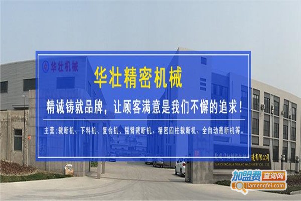 华壮数码产品加盟费