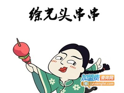 徐光头串串加盟费