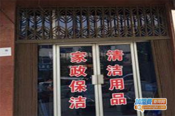 家政之家