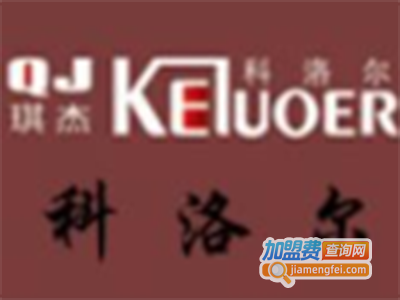 科洛尔衣柜加盟费