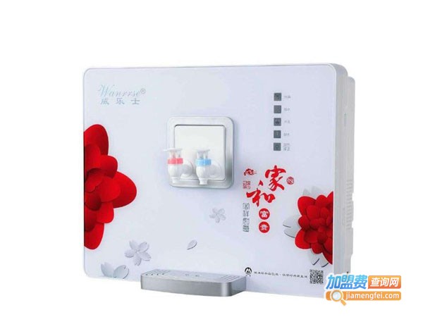 威乐士净水器