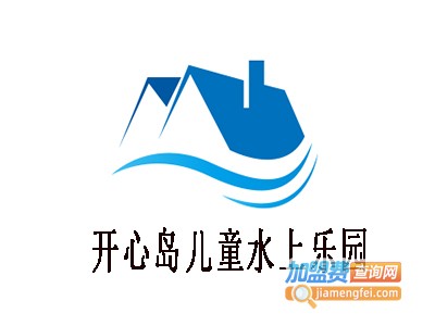 开心岛儿童水上乐园