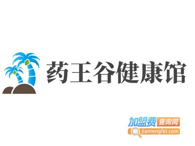 药王谷健康馆加盟费