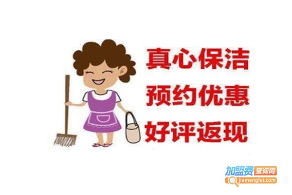 特意家政