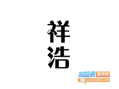 祥浩牌电热水龙头加盟费