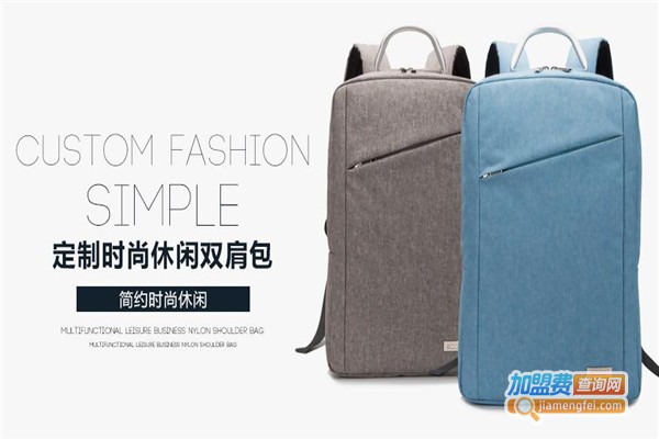 第九城箱包加盟费