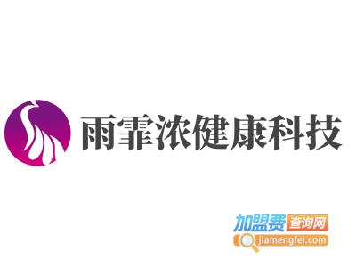 雨霏浓健康科技加盟费