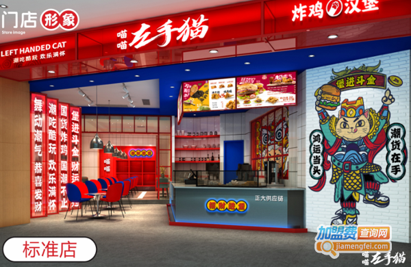 左手猫加盟费