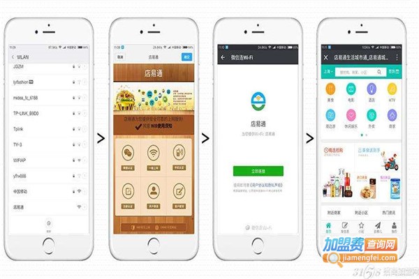 店易通智能WIFI加盟费