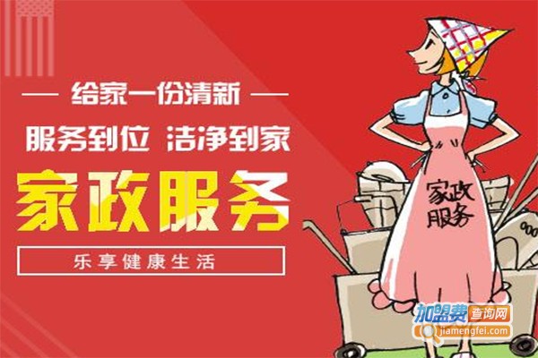 家政之家