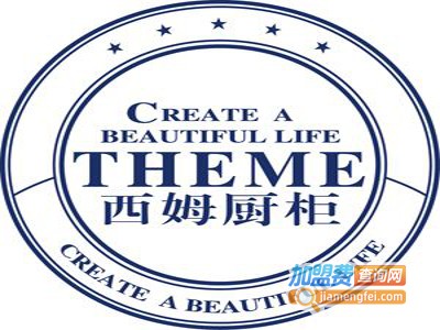 西姆厨柜