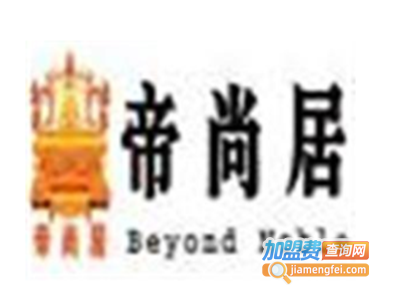 帝尚居衣柜加盟费