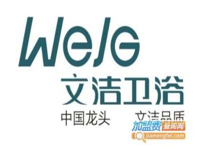 文洁卫浴