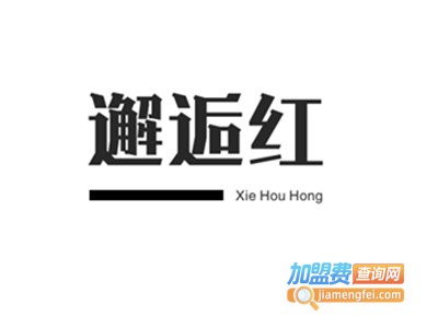 邂逅红串串香加盟