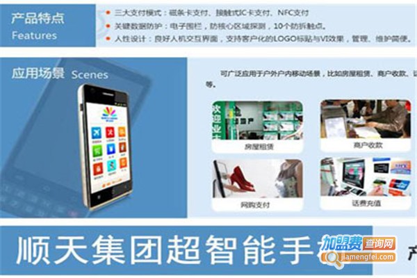 顺天超智能手机