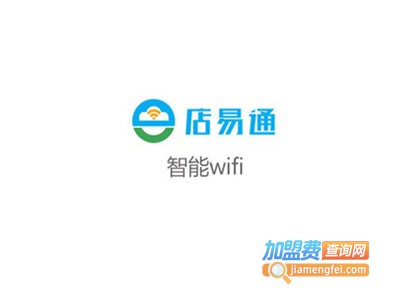 店易通智能WIFI加盟费