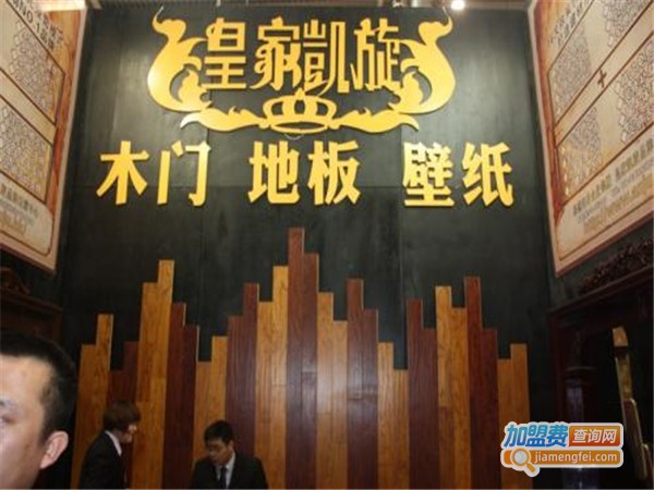 皇家凯旋加盟门店