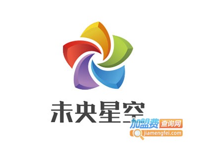 未央星空加盟费