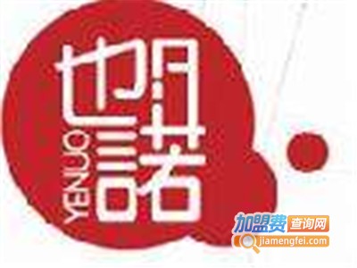 也诺防辐射孕妇装加盟费