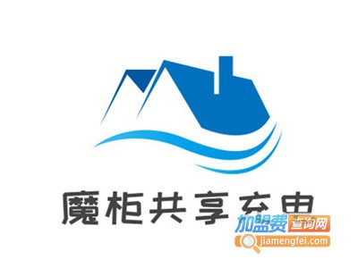 魔柜共享充电加盟费