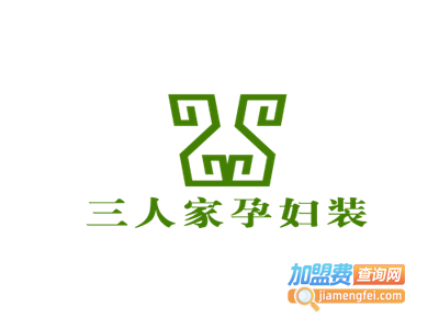 三人家孕妇装加盟费