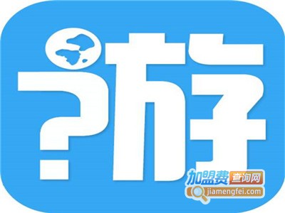 跟谁游APP加盟费