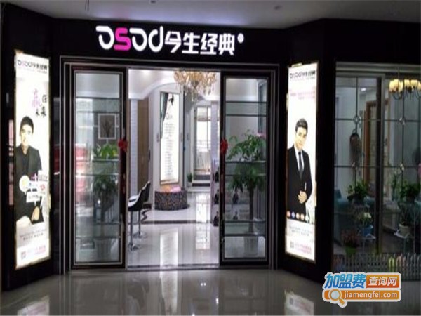 今生经典加盟门店