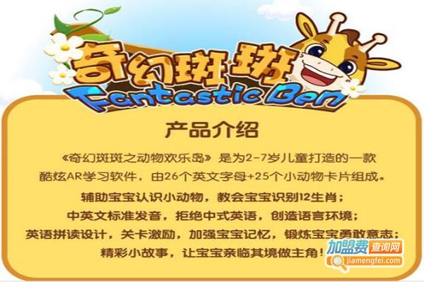 AR奇幻斑斑加盟门店