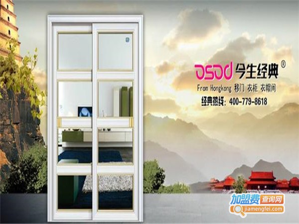 今生经典加盟门店