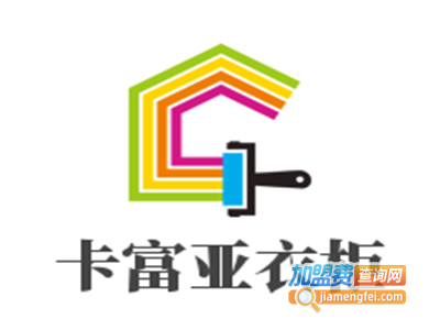 卡富亚衣柜加盟