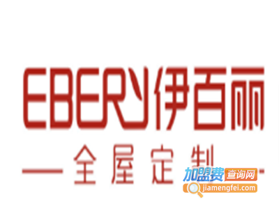 伊百丽时尚衣柜加盟费