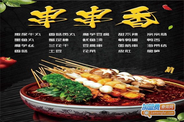 奇命小串加盟费