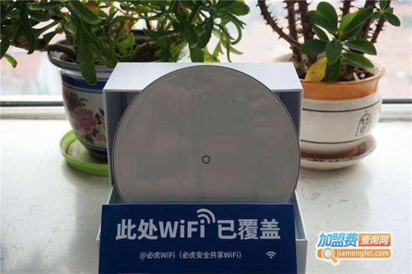 必虎智能WiFi加盟费