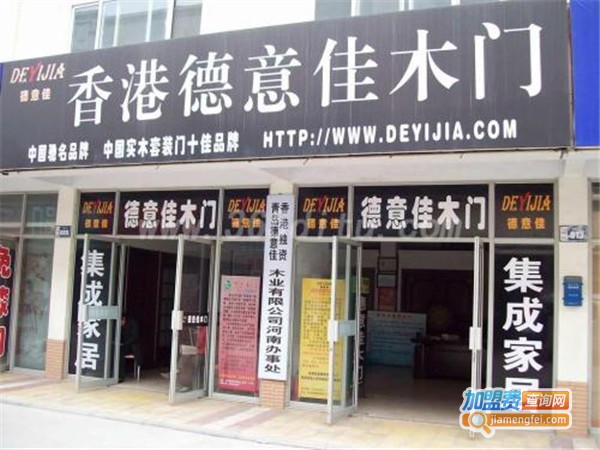 德意佳木业加盟门店