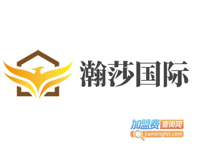 瀚莎国际加盟费