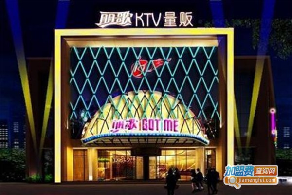 丽歌时尚KTV加盟费