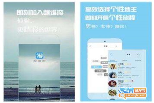 跟谁游APP加盟费