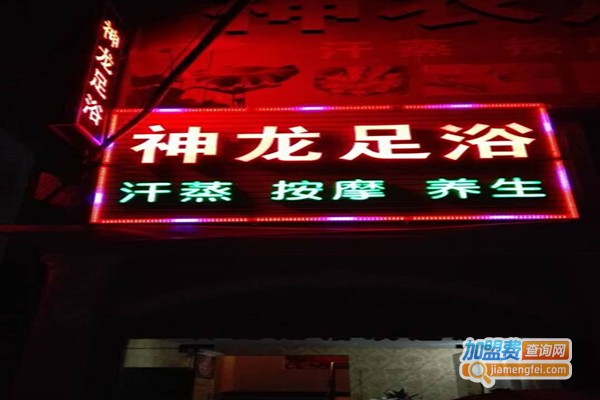神龙足浴加盟门店