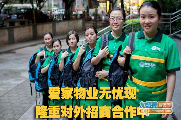 爱家物业不操心家政加盟门店
