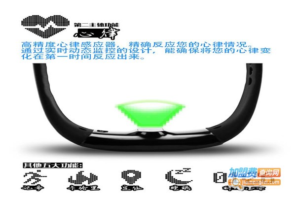 健泰卫士运动手环加盟费