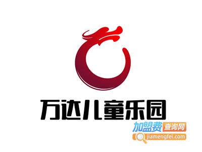 万达儿童乐园加盟费