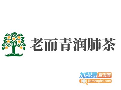 老而青润肺茶加盟费