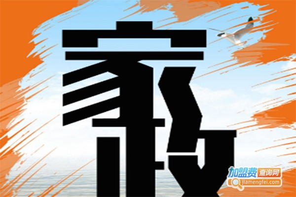 爱哲家政