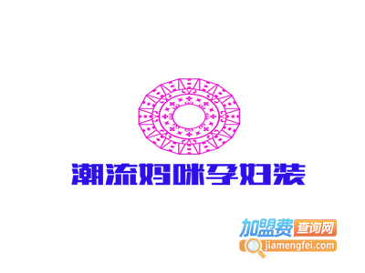 潮流妈咪孕妇装加盟费