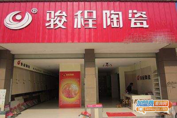 骏程瓷砖加盟门店