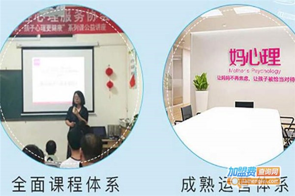 妈心理健康成长学院加盟费
