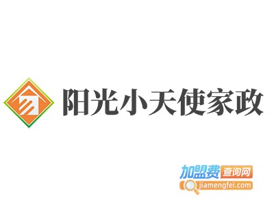 阳光小天使家政加盟