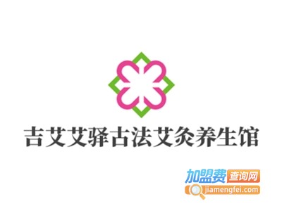 吉艾艾驿古法艾灸养生馆