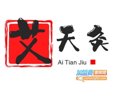 艾天灸加盟费