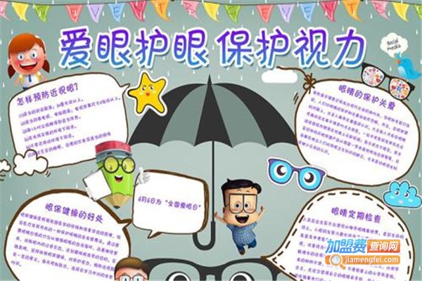 爱眼世家